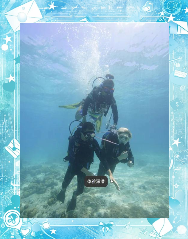 关于海洋深潜探索赛,深海奇遇之旅的信息 关于海洋深潜探索赛,深海奇遇之旅的信息